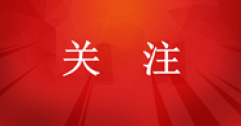 城市居民?燃?xì)馄占奥?8.25%，集中供熱面積115.49億平方米！住建部發(fā)布《2023年中國(guó)城市建設(shè)狀況公報(bào)》