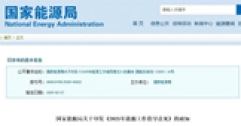 國家能源局重磅發(fā)布：推動可再生能源供暖，助力北方清潔取暖長效發(fā)展！