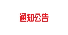 呼和浩特富泰熱力股份有限公司關(guān)于披露國有企業(yè)負責(zé)人2015年度薪酬情況的公告